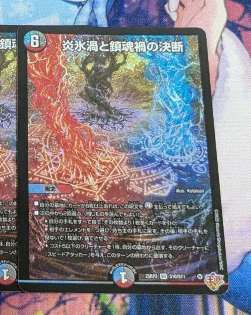 炎氷渦と鎮魂禍の決断 パーフェクトヴォルテックス 1枚 - メルカリ
