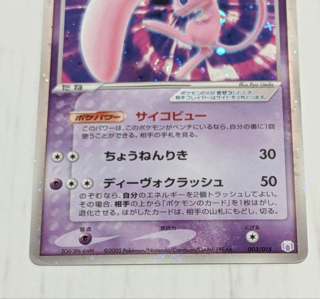 ポケカ ミュウex ギフトボックス 2005 003/015 - メルカリ