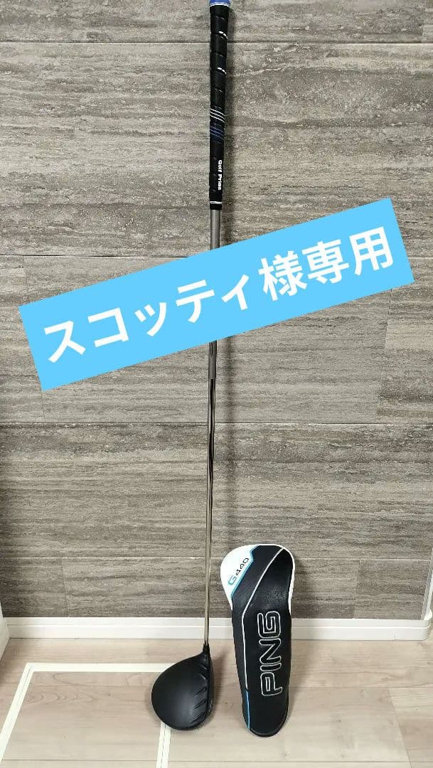 ※スコッティ　PING(ピン) G440 MAX ドライバー 9度 PING（ピン） 【在庫品即納】ピン G440 ドライバー MAX DRIVER 9度