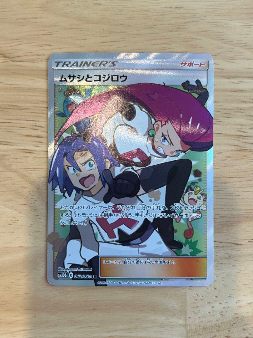 ムサシとコジロウ SR SM10b スカイレジェンド 062/054 - メルカリ