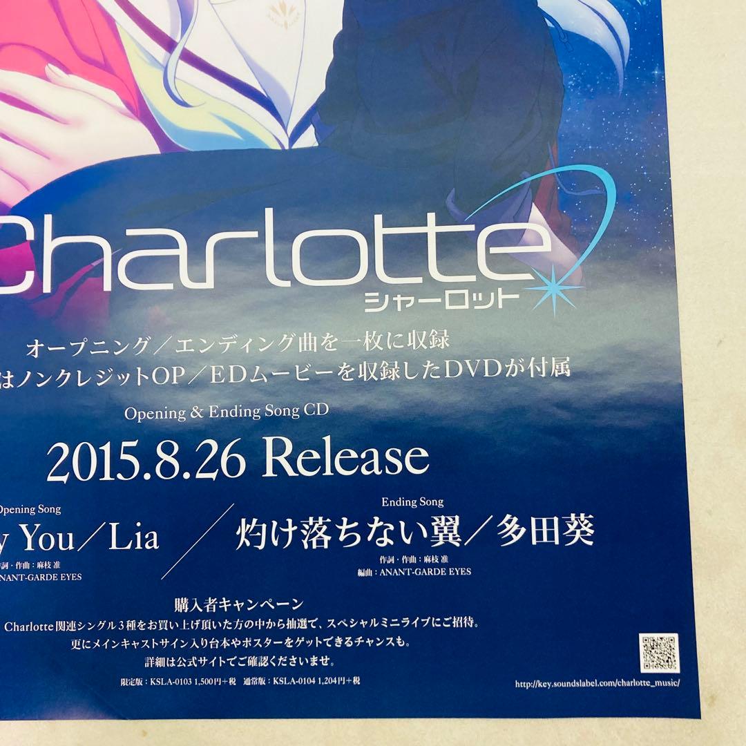 アニメ Charlotte OP＆EDテーマ CD 販促 B2ポスター た27 - メルカリ