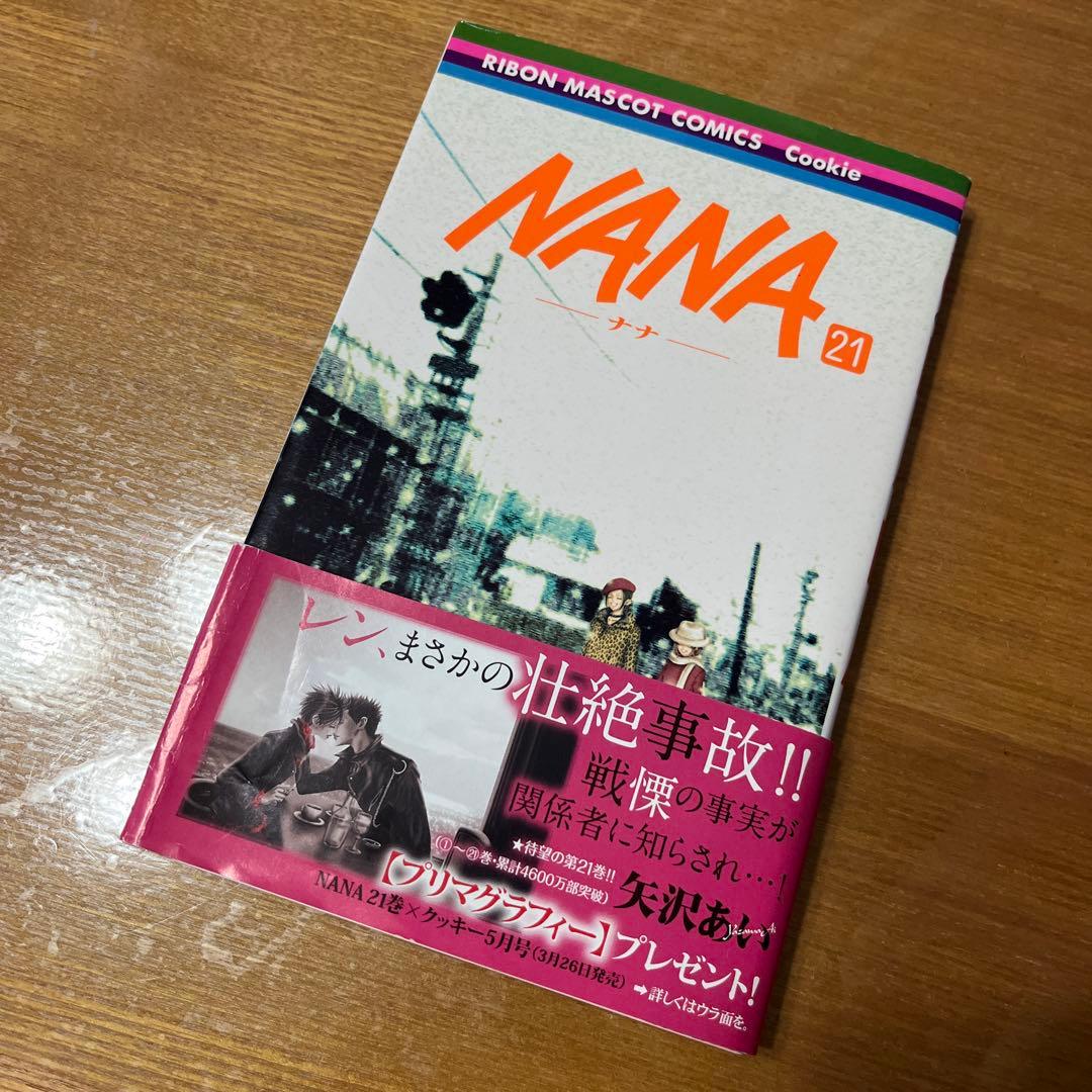 NANA 21巻 1冊のみ - メルカリ
