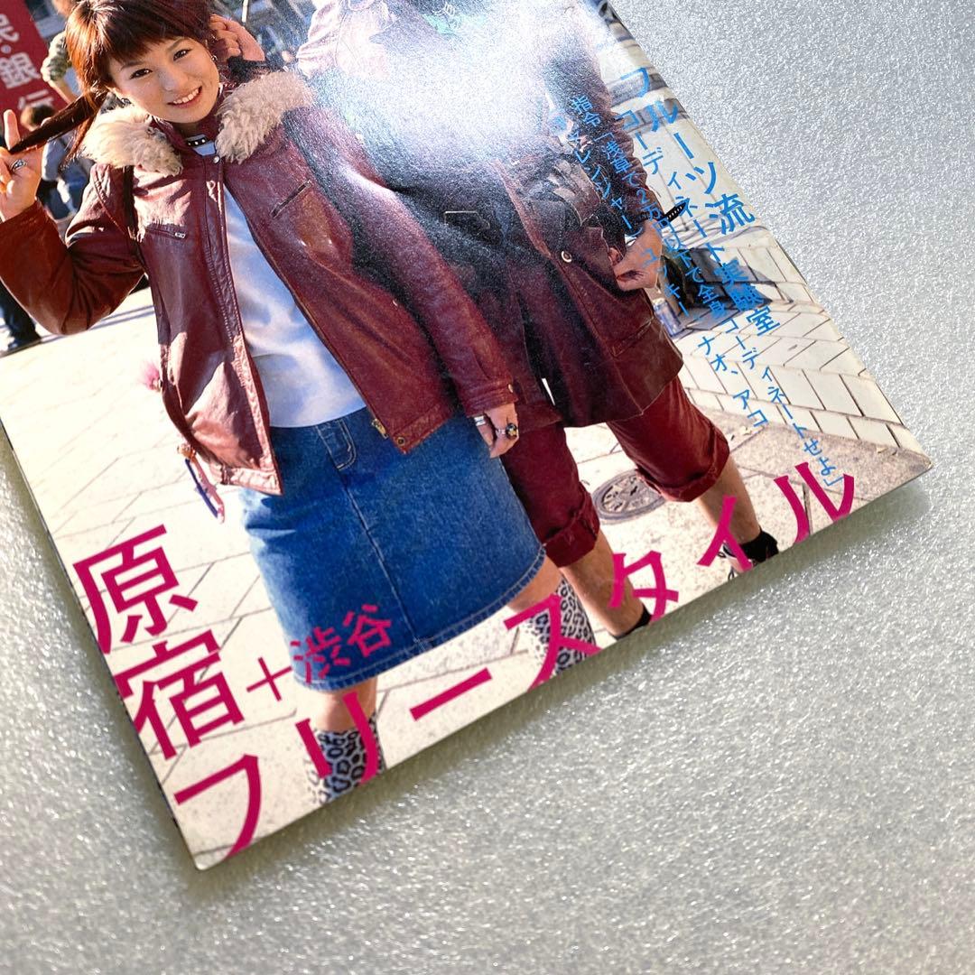 FRUiTS フルーツ 2000年 12月 No.30 原宿 渋谷 y2k 平成 - メルカリ