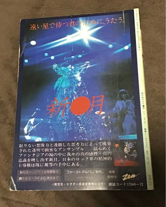 フールズメイトFooL's MaTe VOL.10 昭和54年特集・デカダンス - メルカリ