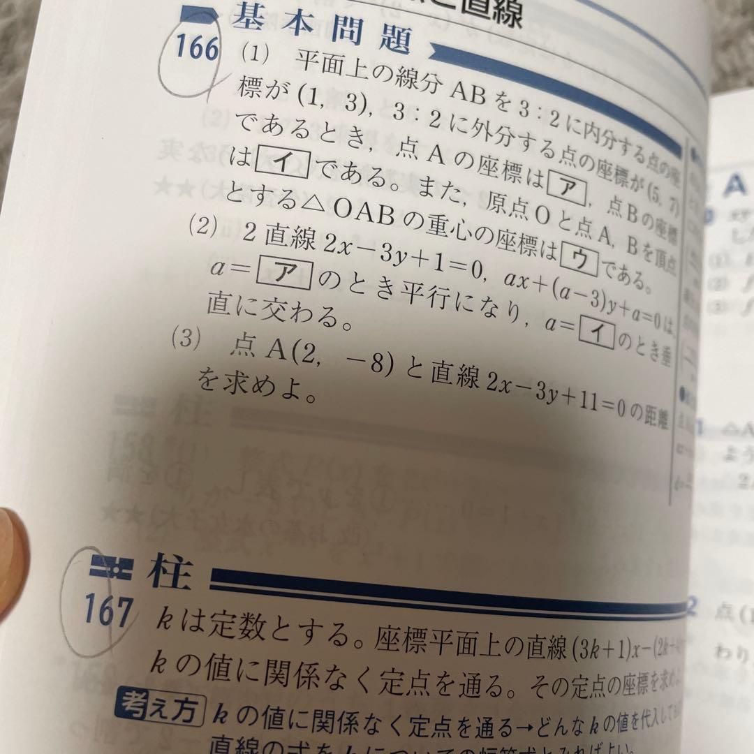 入試必修問題集 精錬 数学 I・II・A・B 解答編 - メルカリ
