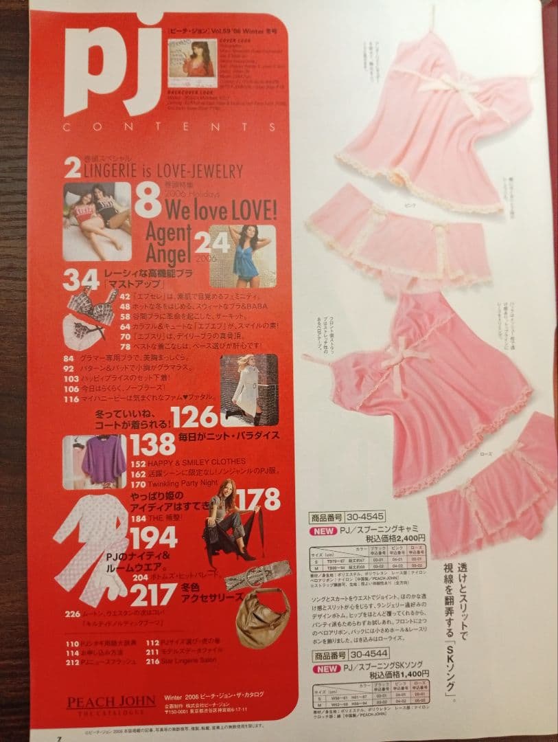 ピーチジョン pj 2006 Winter vol.59 道端ジェシカ - メルカリ