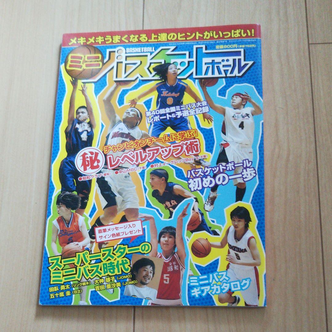 Ma様確認専用‼️ミニバスケットボール 第40回全国ミニバス大会&予選全記録 第56回全国ミニバスケットボール大会】特設ページ（日程・出場チーム
