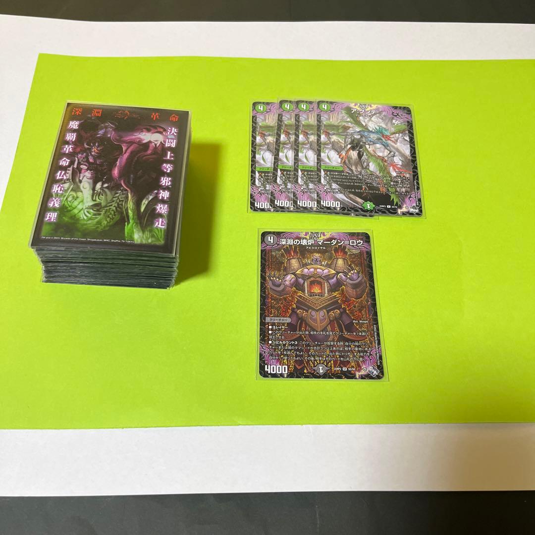 デュエルマスターズ 黒緑アビスデッキ アビスロイヤル ガチ構築 - メルカリ
