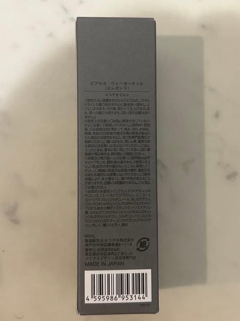 bialne シャンプー トリートメント詰替 ウォーターオイル | 激安通販の