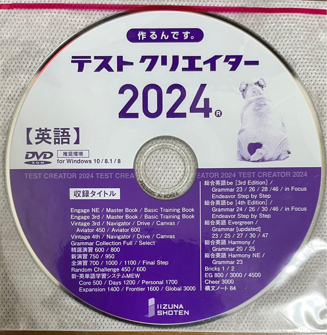 いいずな書店 Vintage 4訂版 確認テスト冊子&テストクリエイター2024