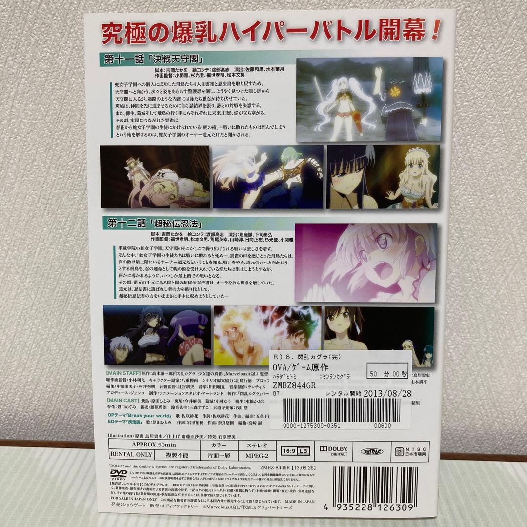 閃乱カグラ DVD全6巻セット - メルカリ