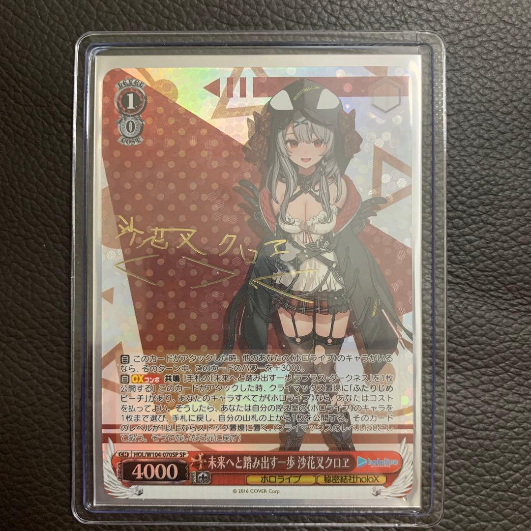 ヴァイスシュヴァルツ ホロライブ vol2 沙花叉クロヱ サイン入り Amazon.co.jp: ヴァイスシュヴァル ホロラ vol2 沙花叉クロヱ サイン