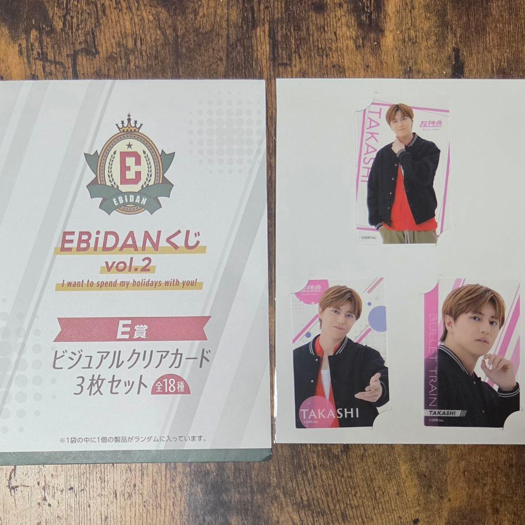EBiDANくじ 超特急タカシ - メルカリ