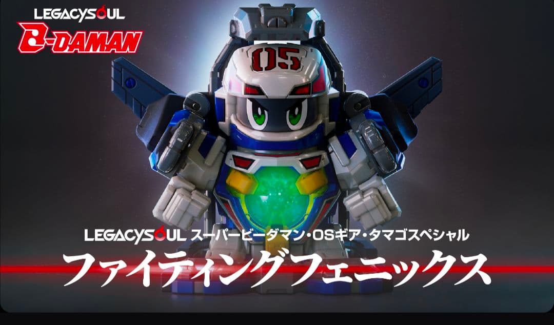 未開封 スーパービーダマン ファイティングフェニックス コンテナ