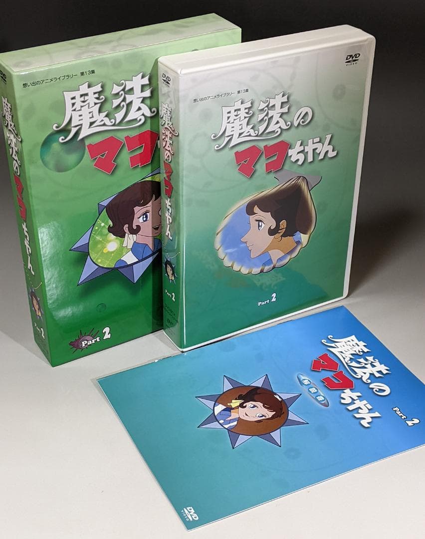 DVD-BOX 魔法のマコちゃん BOX1、2セット 全48話 - メルカリ