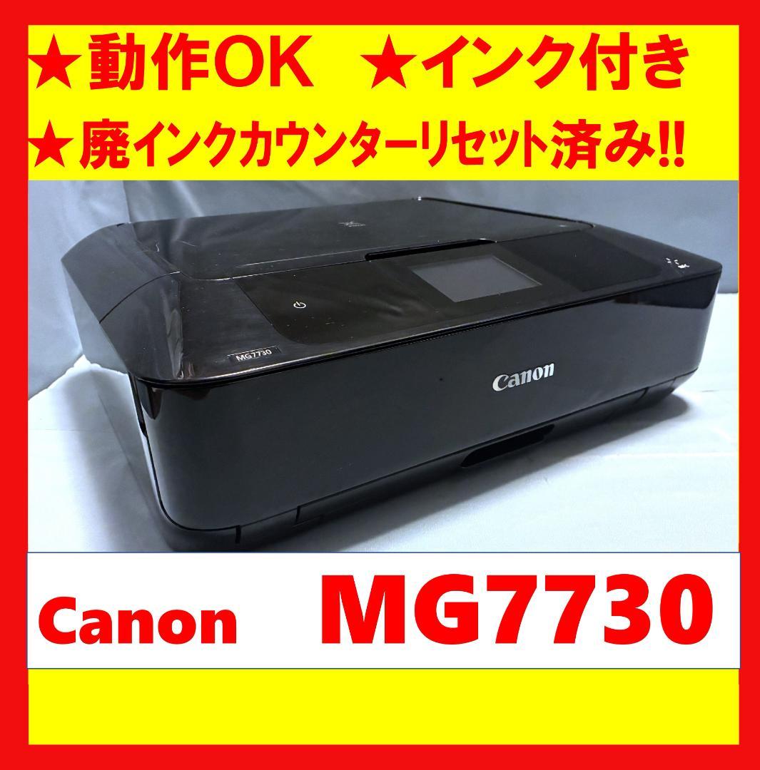【動作OK！！】Canon　キャノン　プリンタ　MG7730　ブラック ヨドバシ.com - キヤノン Canon インクジェットプリンター PIXUS