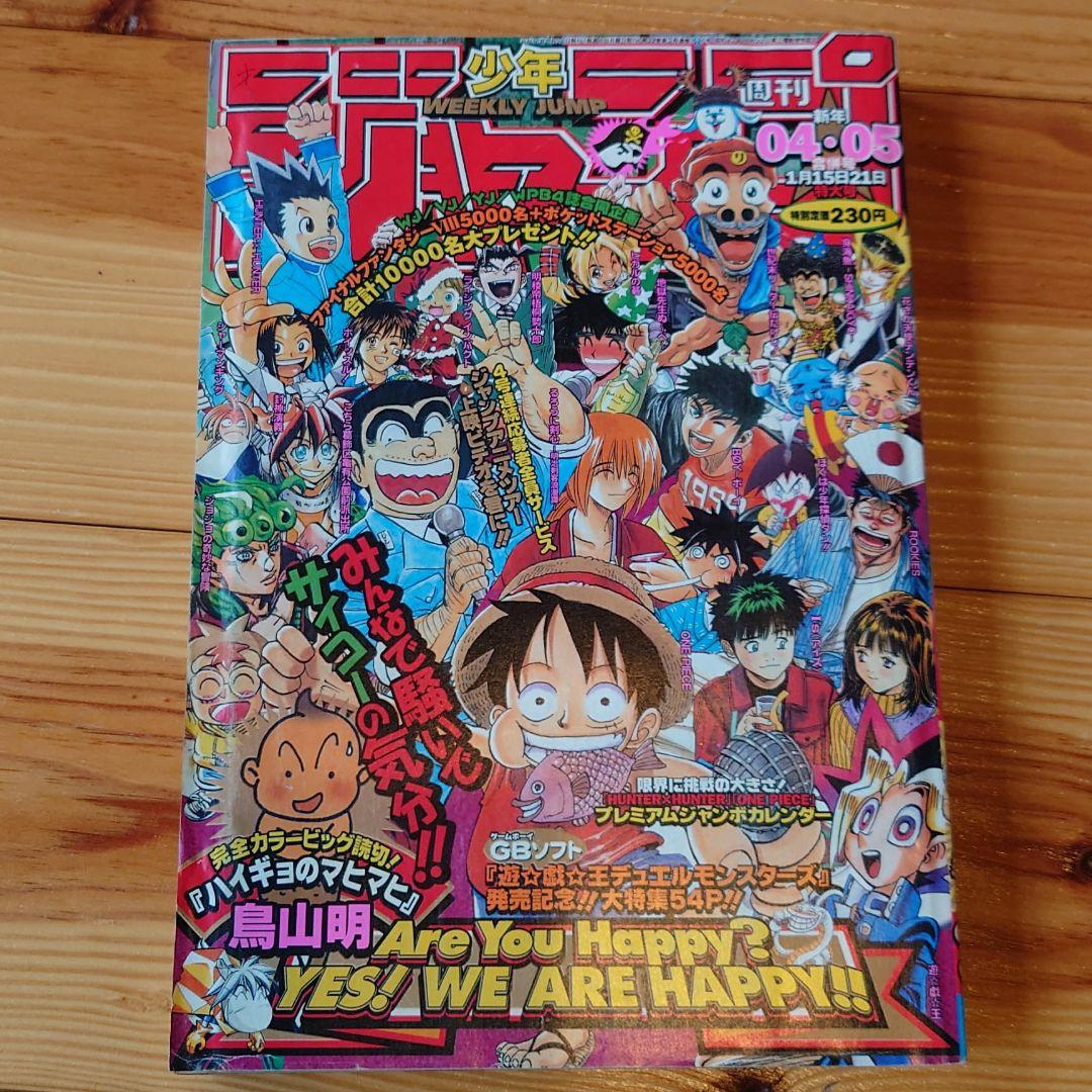 希少】ワンピース 第一話掲載号 少年ジャンプ (10・20周年号他)まとめ