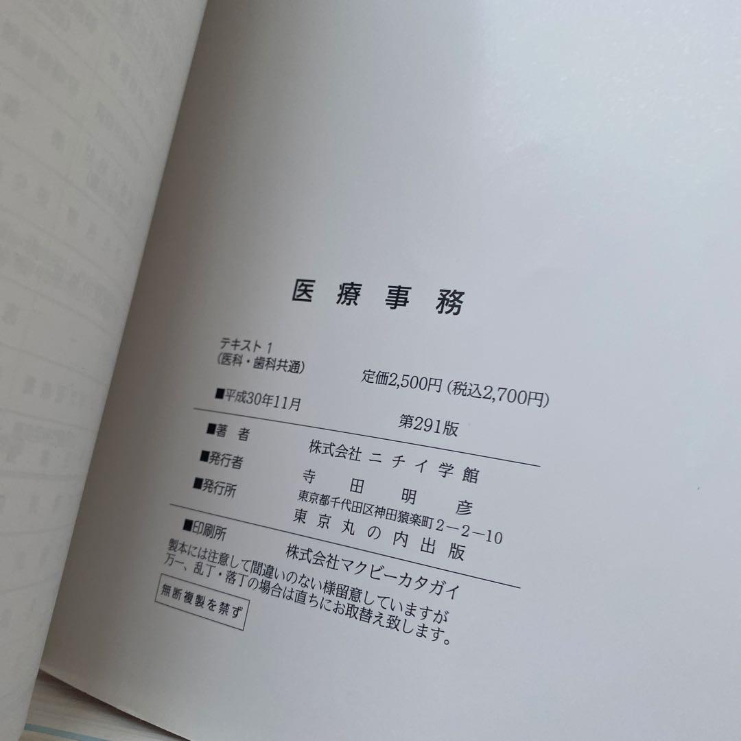 医療事務講座テキスト セット H30 - メルカリ