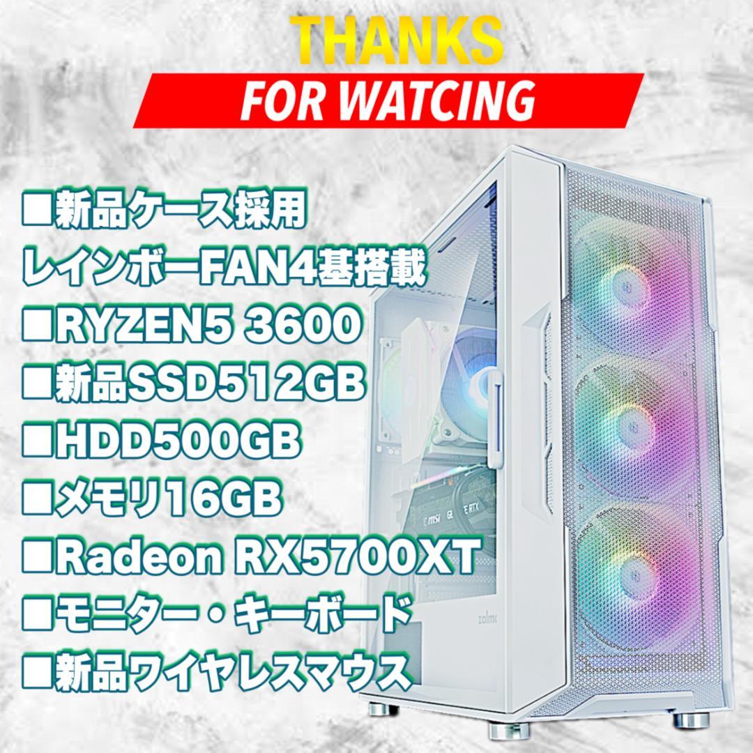 RYZEN5 3600 RX5700XT 高速ゲーミングPCフルセット 431 - メルカリ