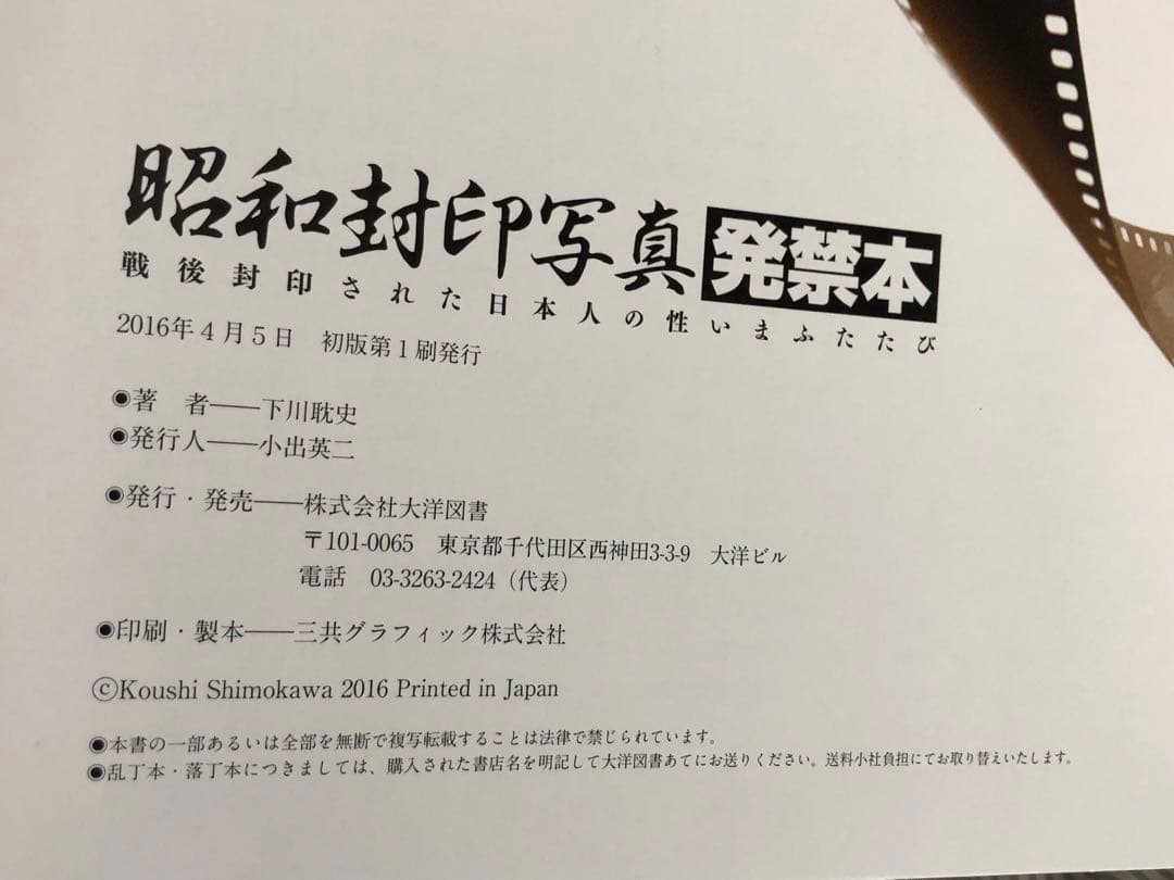 昭和封印写真 発禁本 ／ 下川耿史 - メルカリ