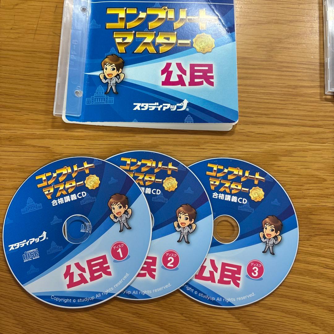 中学受験】【ほぼ新品】スタディアップ コンプリートマスター 公民（CD