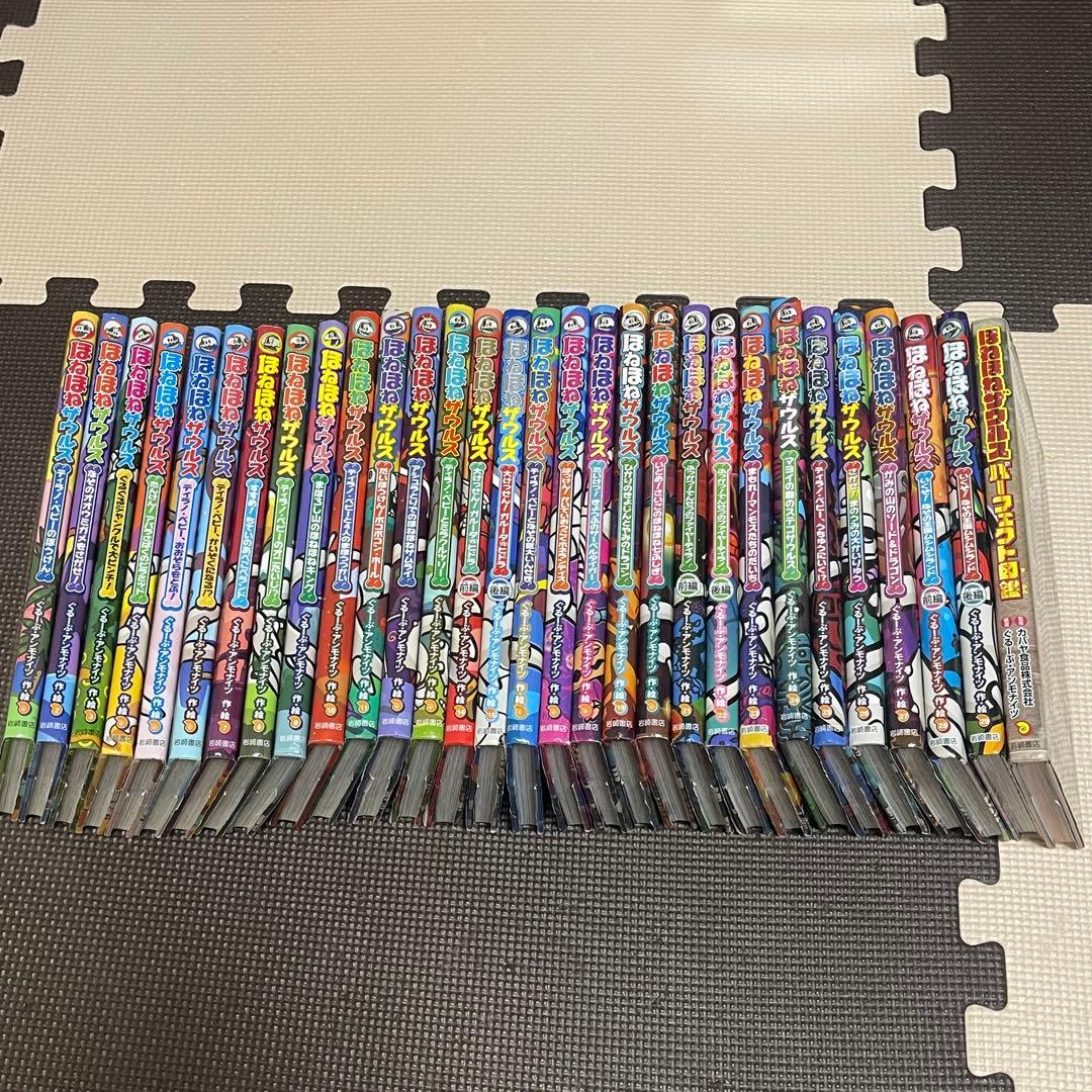 ほねほねザウルスシリーズ全1-29冊+図鑑 ほねほねザウルス（既29） - 株式会社岩崎書店 この1冊が未来をつくる
