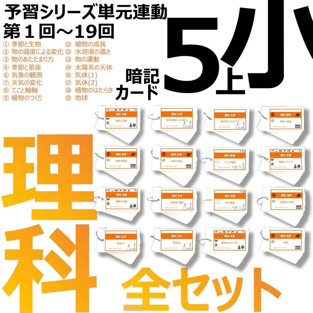 中学受験【5年上 理科 全セット 1-19回】組分けテスト対策 予習シリーズ 中学受験【5年上全セット 社会・理科 1-19回】組分けテスト対策 予習