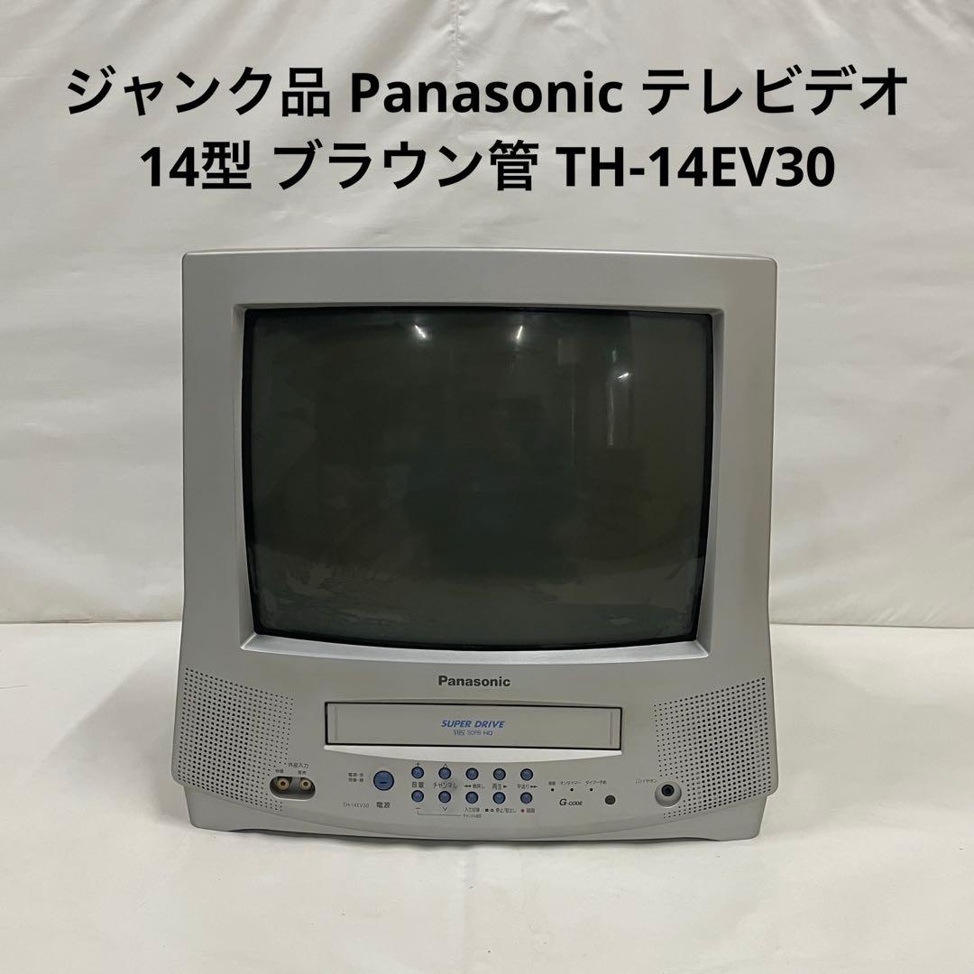 ジャンク Panasonic テレビデオ 14型 ブラウン管 TH-14EV30 - メルカリ