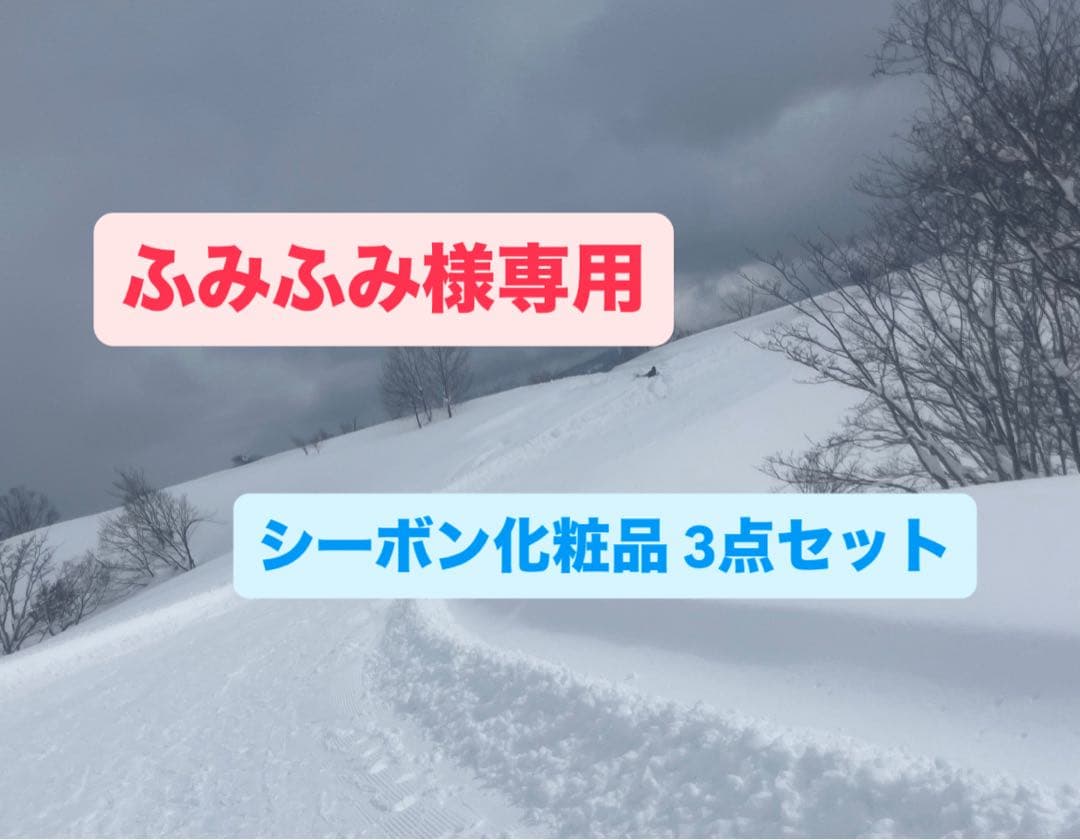 ふみふみ シーボン化粧品 ３点セット SPA/パックセット│【公式】シーボン（C'BON）ホームケア（化粧品）と