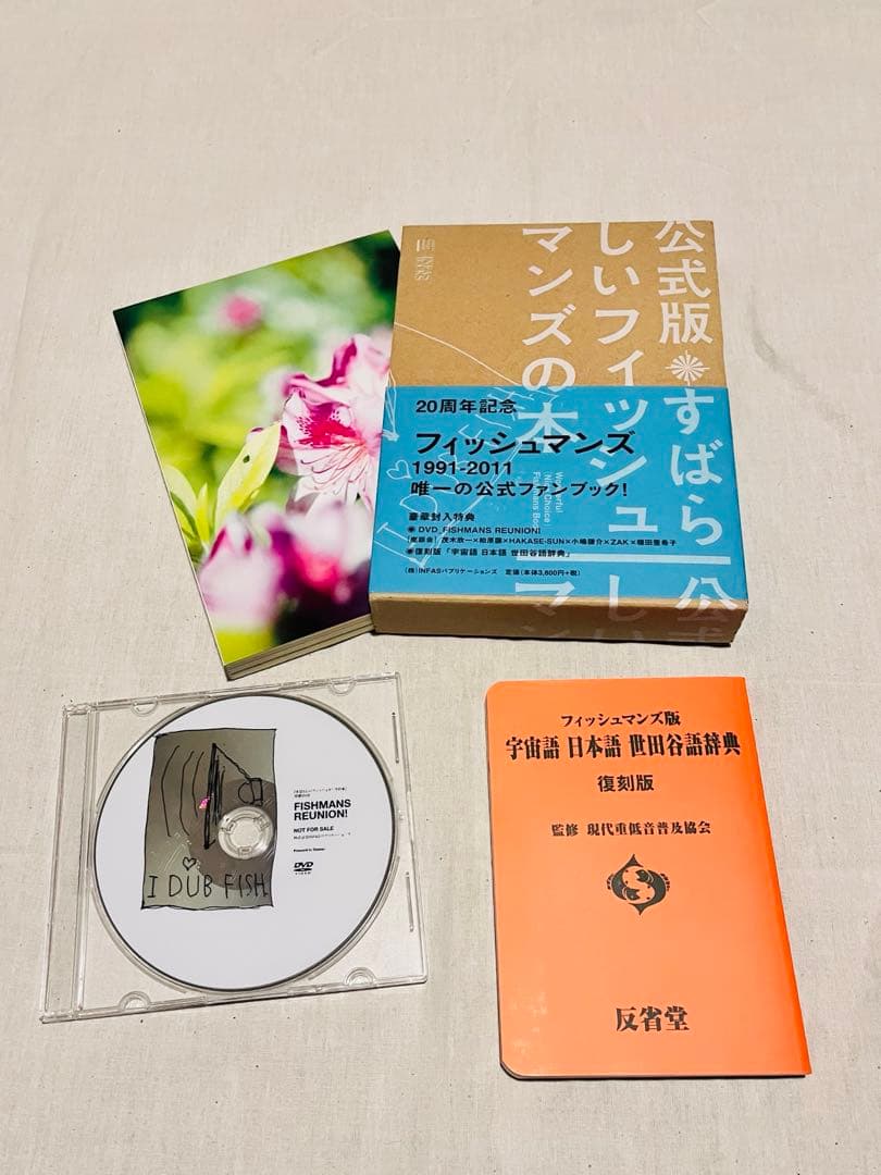公式版 すばらしいフィッシュマンズの本 - メルカリ