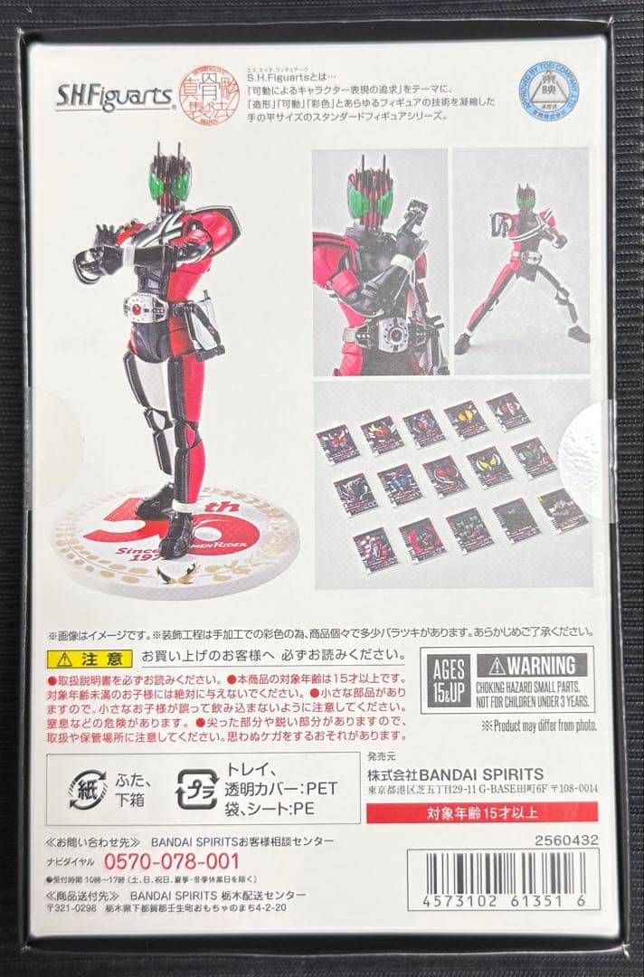 S.H.Figuarts（真骨彫製法） 仮面ライダーディケイド 50th