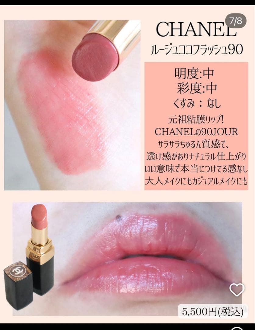 CHANEL ルージュ ココ フラッシュ 90 ジュール - メルカリ