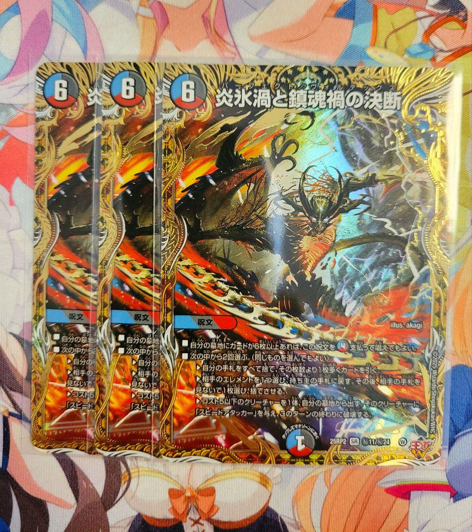 炎氷渦と鎮魂禍の決断 パーフェクトヴォルテックス シークレット 3枚