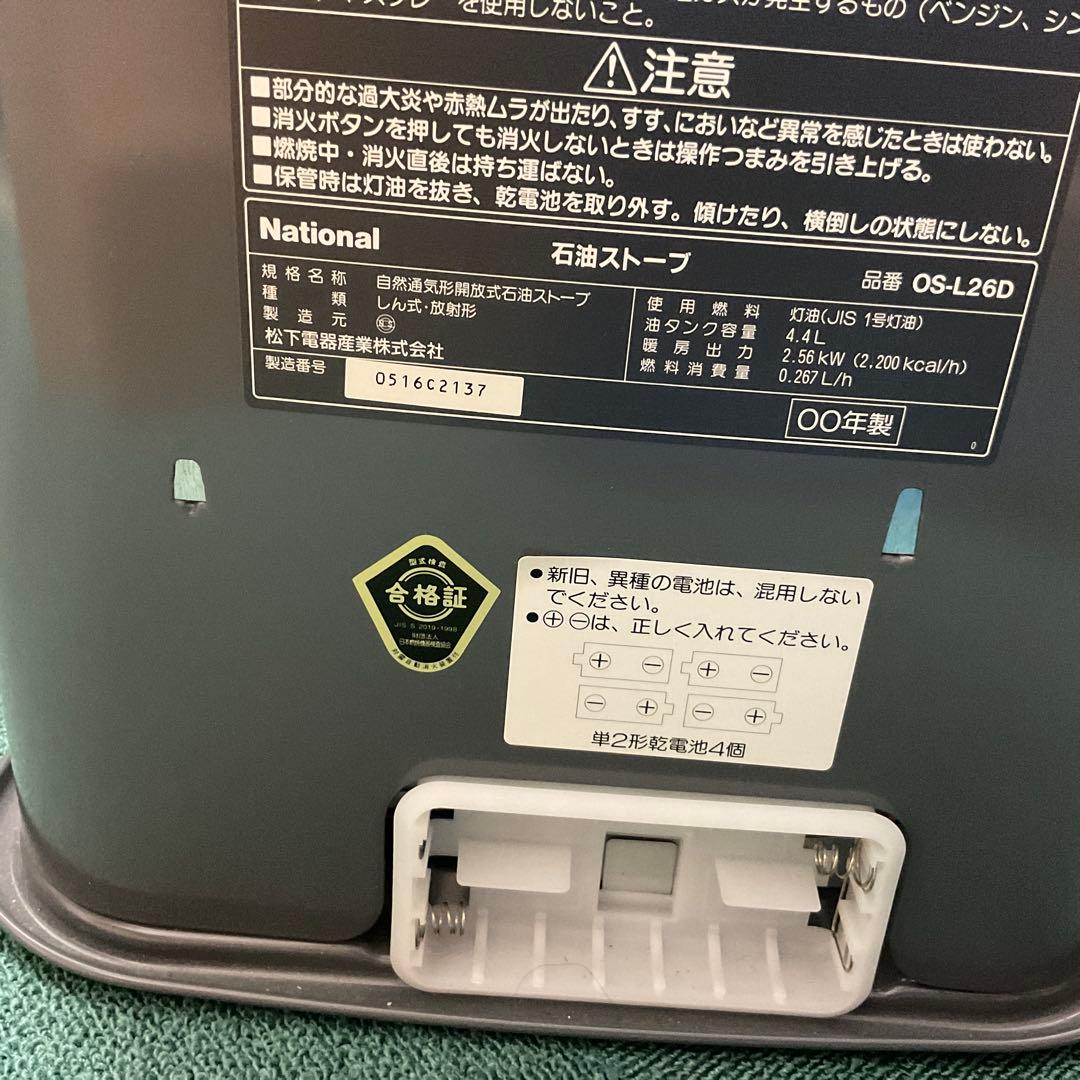 未使用品】ナショナル 石油ストーブ OS-L26D NEWビビコン グレー