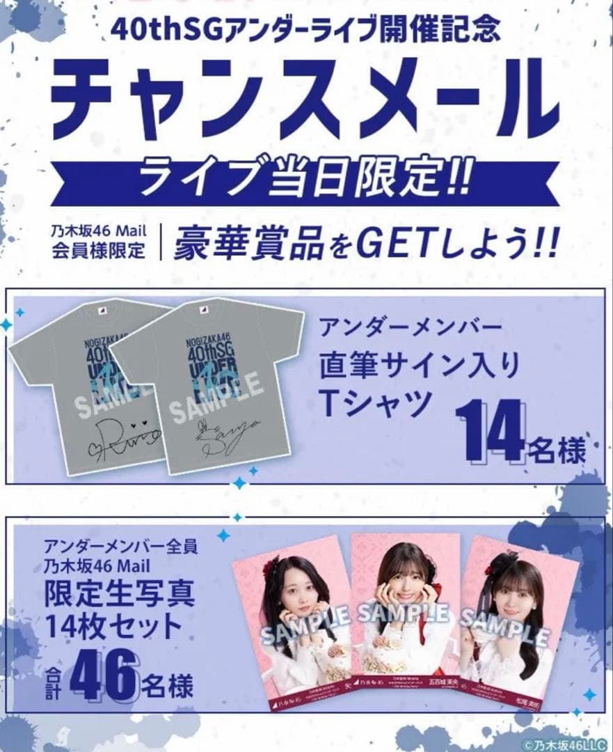 乃木坂46 生写真 伊藤理々杏 乃木坂46Mail チャンスメール 当選品