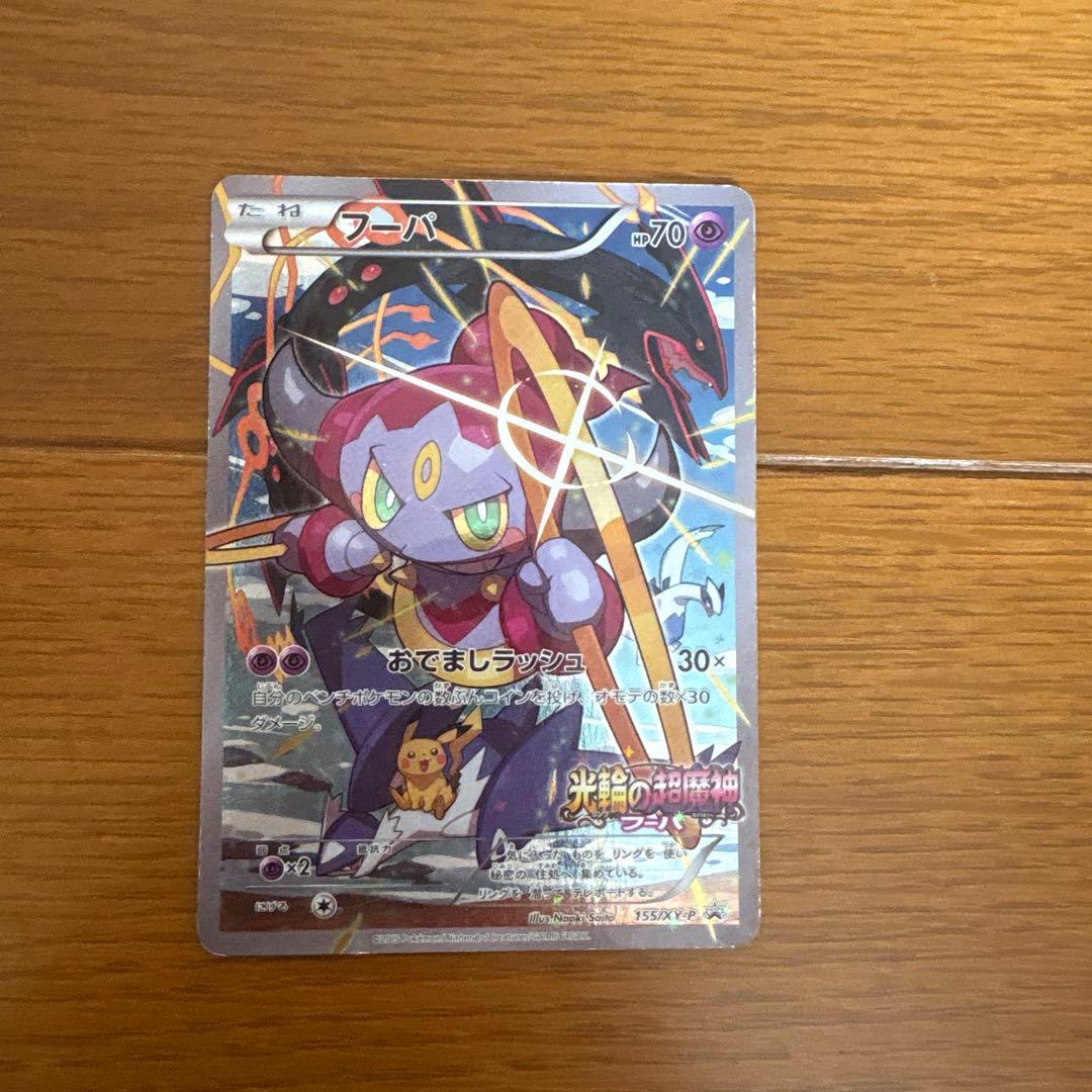 フーパ：光輪の超魔神 フーパ 入場者プレゼント PROMO XYシリーズ