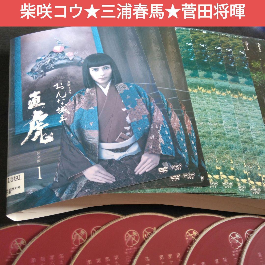 大河ドラマ おんな城主 直虎 完全版 NHK レンタルDVD 柴咲コウ 三浦春