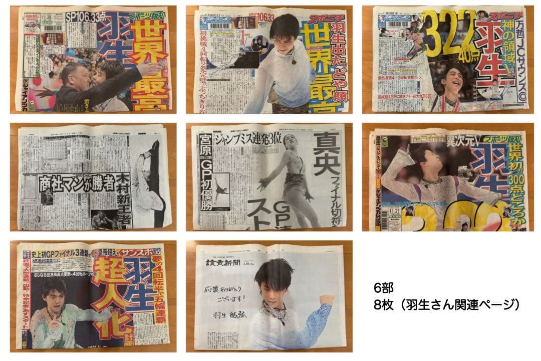 羽生結弦さん 新聞 書籍 グッズ まとめ売り - メルカリ