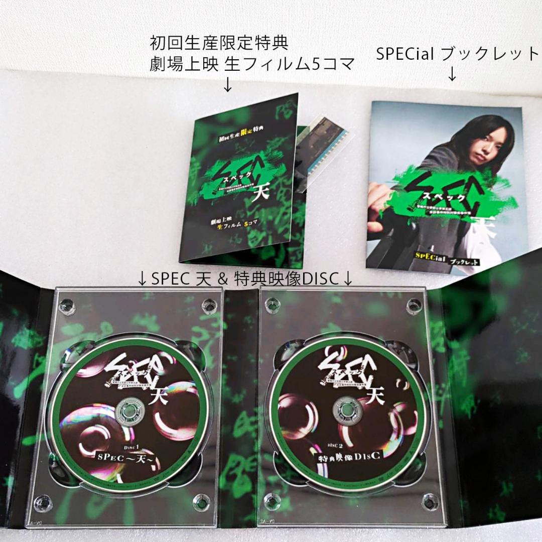 レア！初回生産限定特典など！】SPEC全シリーズDVDセット！/スペック