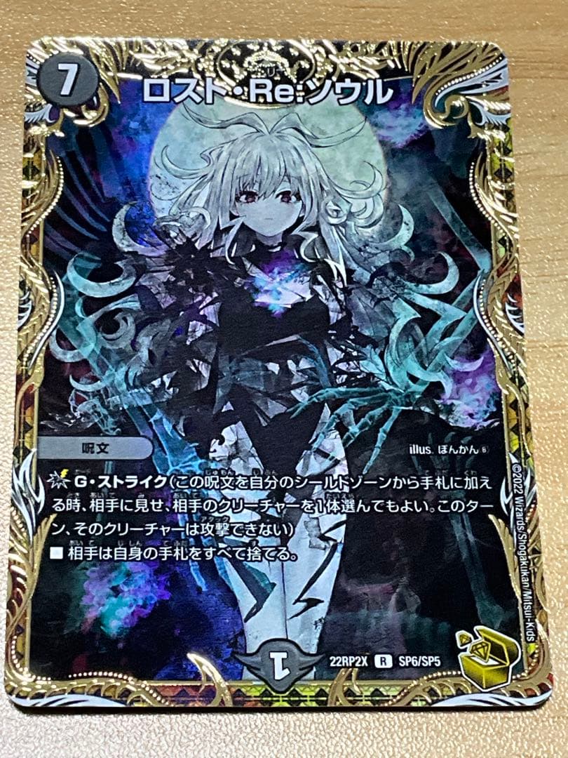 ロスト・RE:ソウル 金トレジャー ロスト・Re:ソウル 金トレジャー デュエマ 1枚の通販 ジュンコ