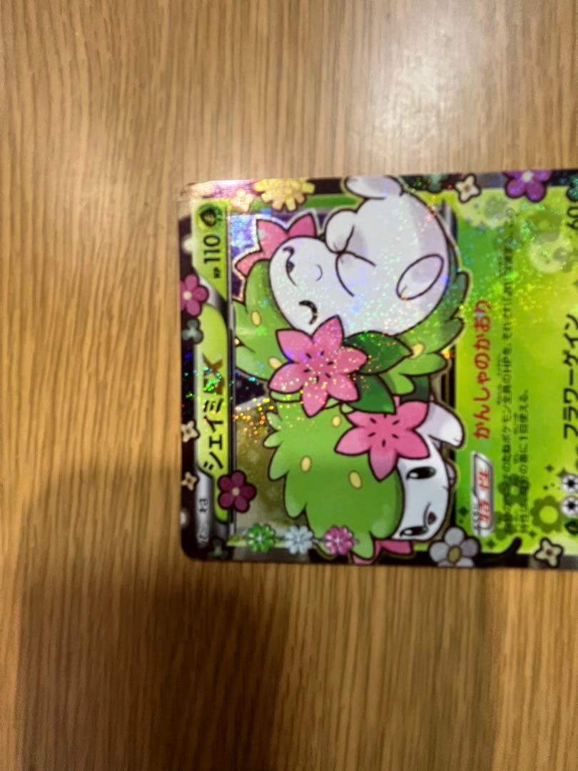 ポケキュン シェイミEX