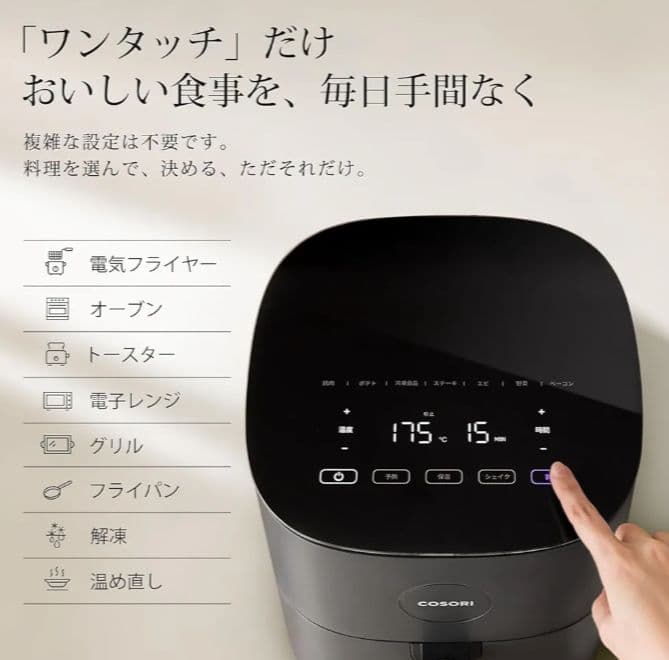 【新品同様】COSORI エアフライヤー 4.7L CAF-L501-1JP