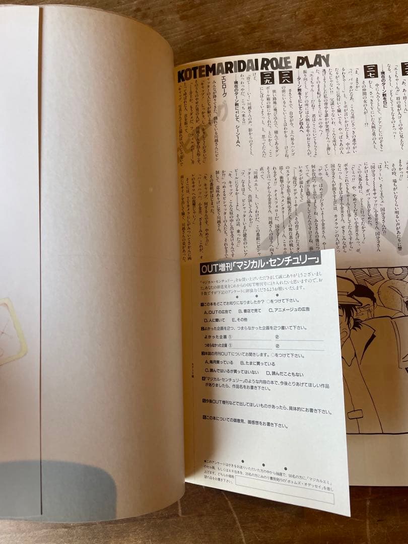 マジカルセンチュリー OUT'88年7月増刊号 クリィミーマミ ペルシャ