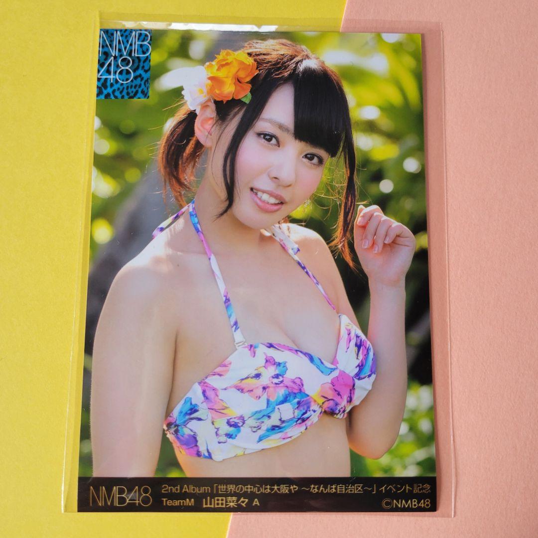 期間限定値下げ中！【NMB48】山田菜々 生写真 2枚セット - メルカリ