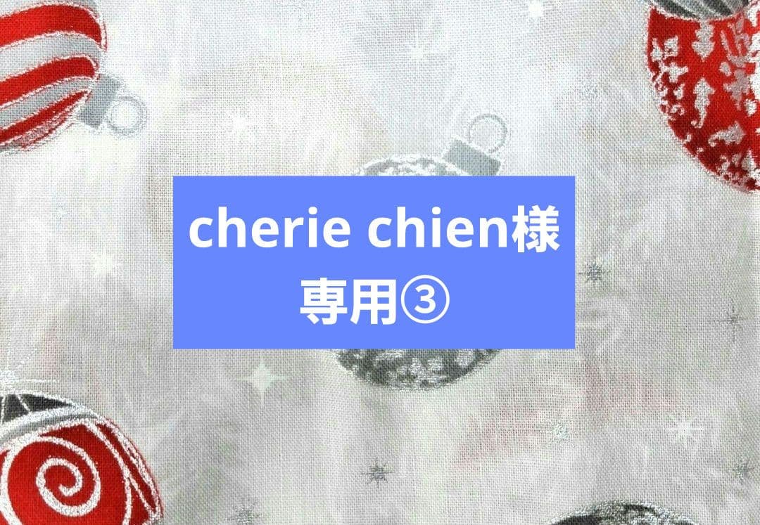 cherie chien③ブックカバー、スマホポーチ、ウォールポケット他 cherie chien③ブックカバー、スマホポーチ、ウォールポケット他