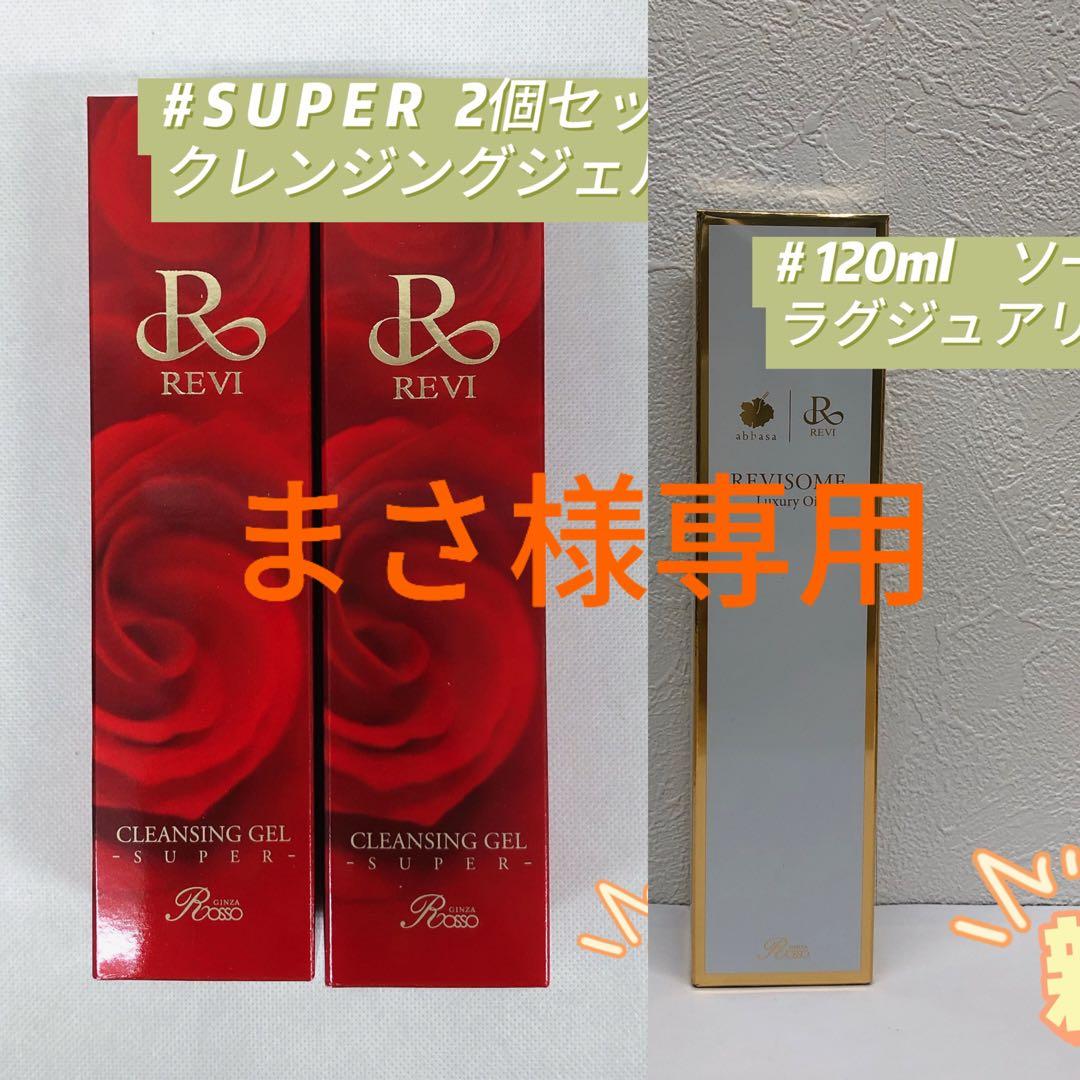 ルヴィ 3点セット REVIパーフェクト基礎スキンケア3点＋1点セット – REVI Online Shop