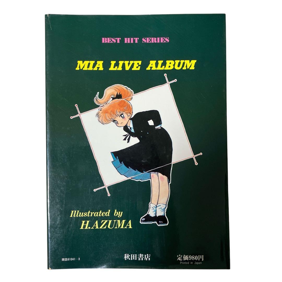 吾妻ひでおイラスト集 ミャアちゃん ラブワールド ミャアちゃん官能