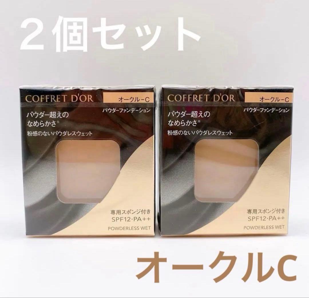 2個 コフレドール パウダレスウェット オークルC パウダー