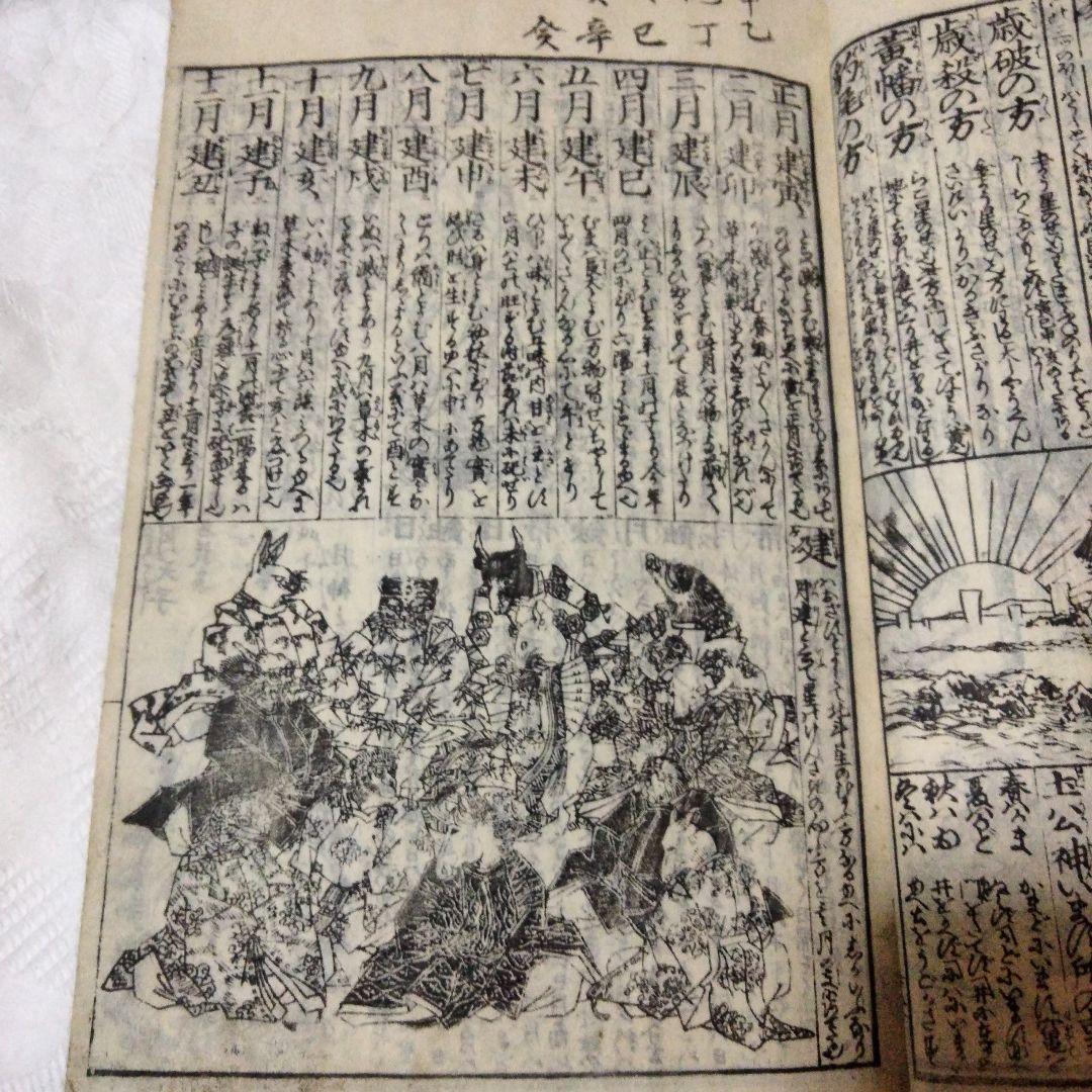 希少価値　江戸時代？　教訓女大学