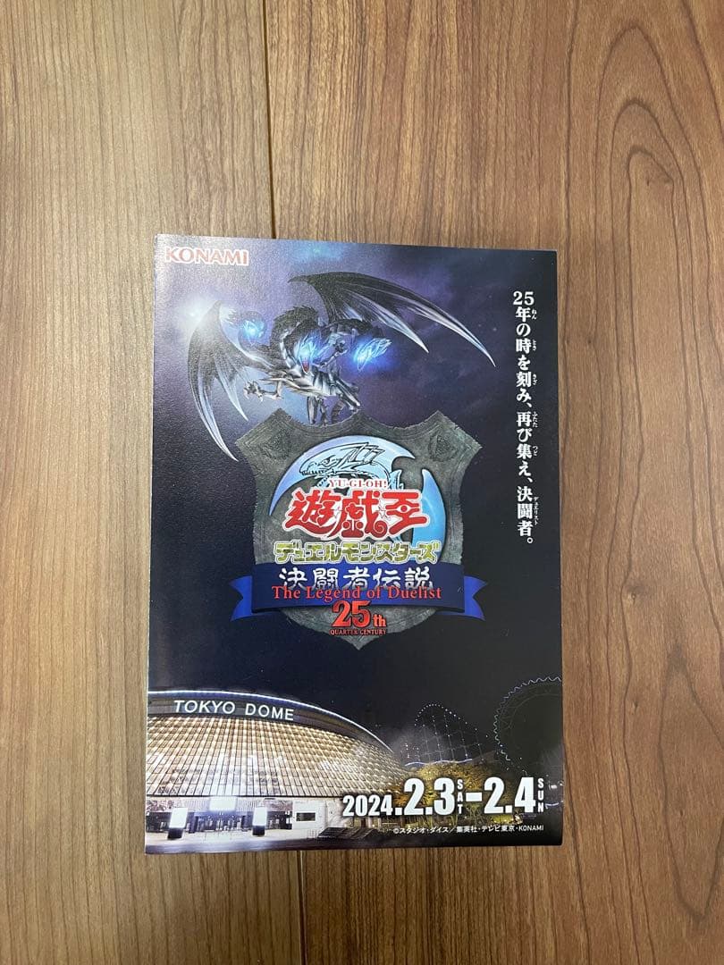 ゴ*ん様 遊戯王 決闘者伝説東京ドーム ブルーアイズ&クリボー
